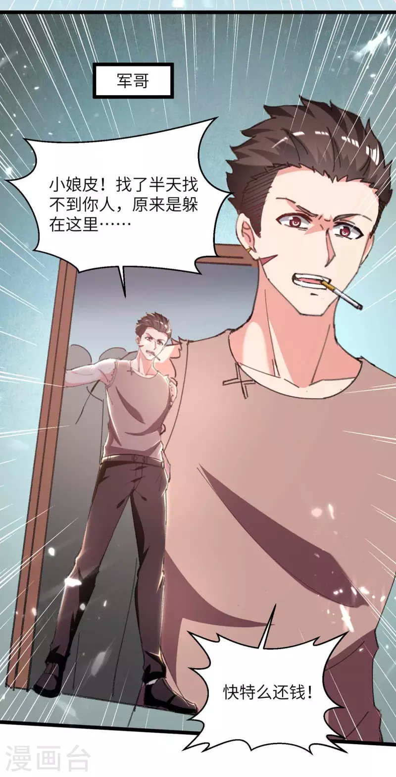 🍲重生弃少归来 第215话 高利贷 第11页