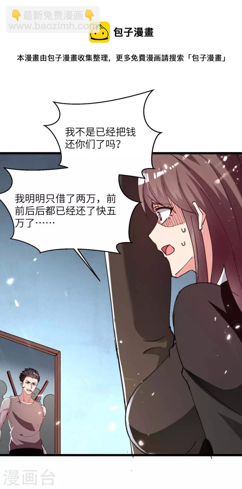 🍲重生弃少归来 第215话 高利贷 第15页