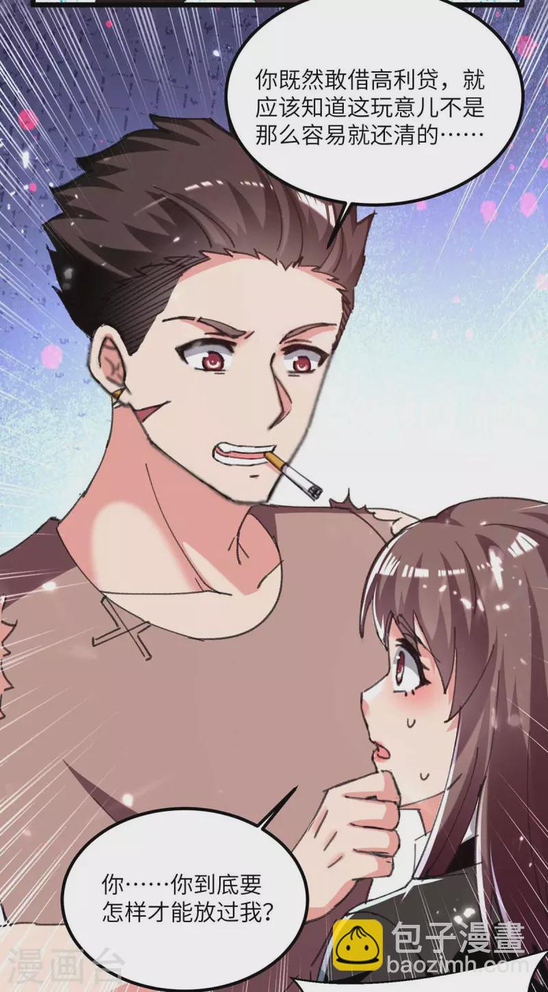 🍲重生弃少归来 第215话 高利贷 第17页