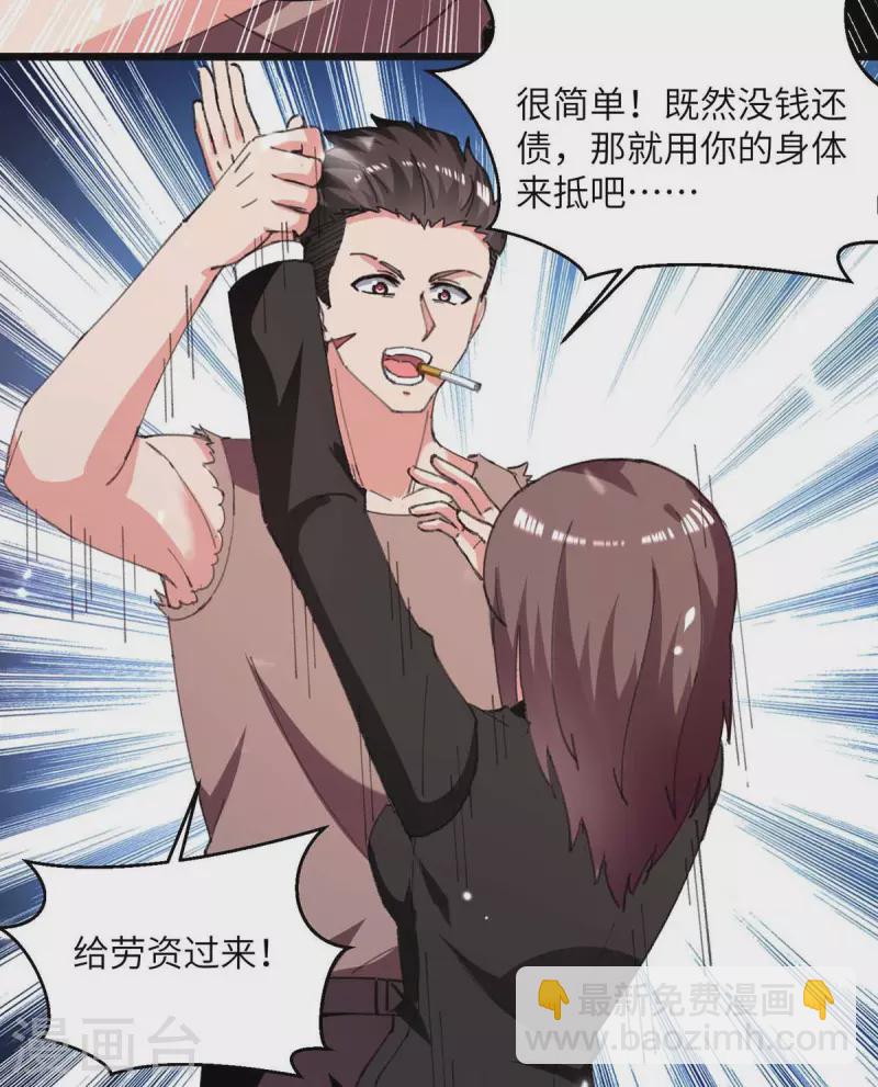 🍲重生弃少归来 第215话 高利贷 第18页