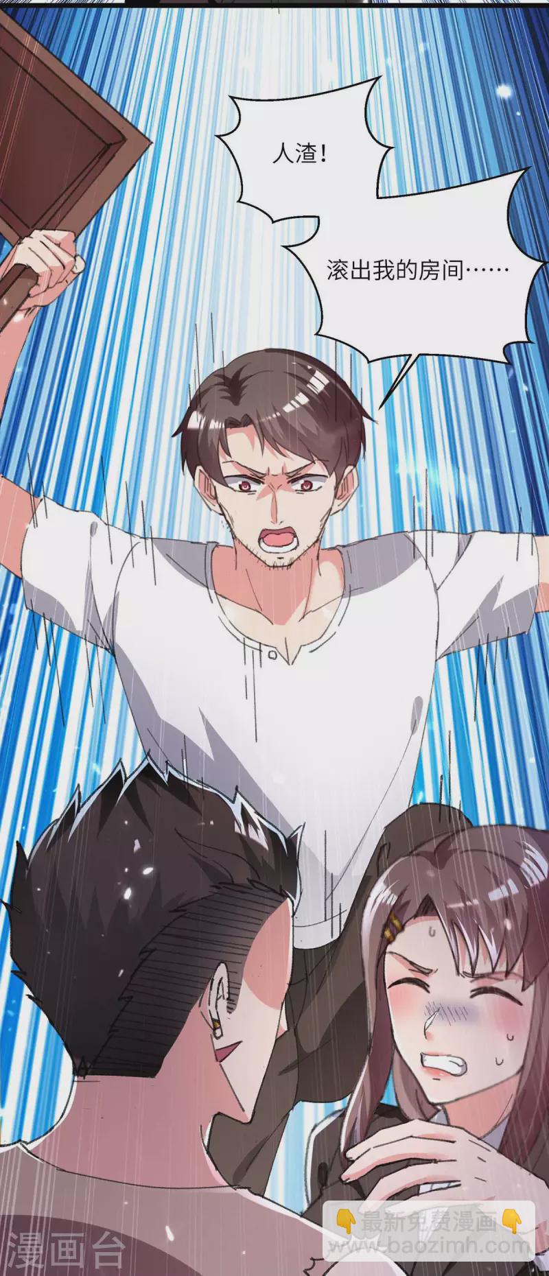 🍲重生弃少归来 第215话 高利贷 第19页
