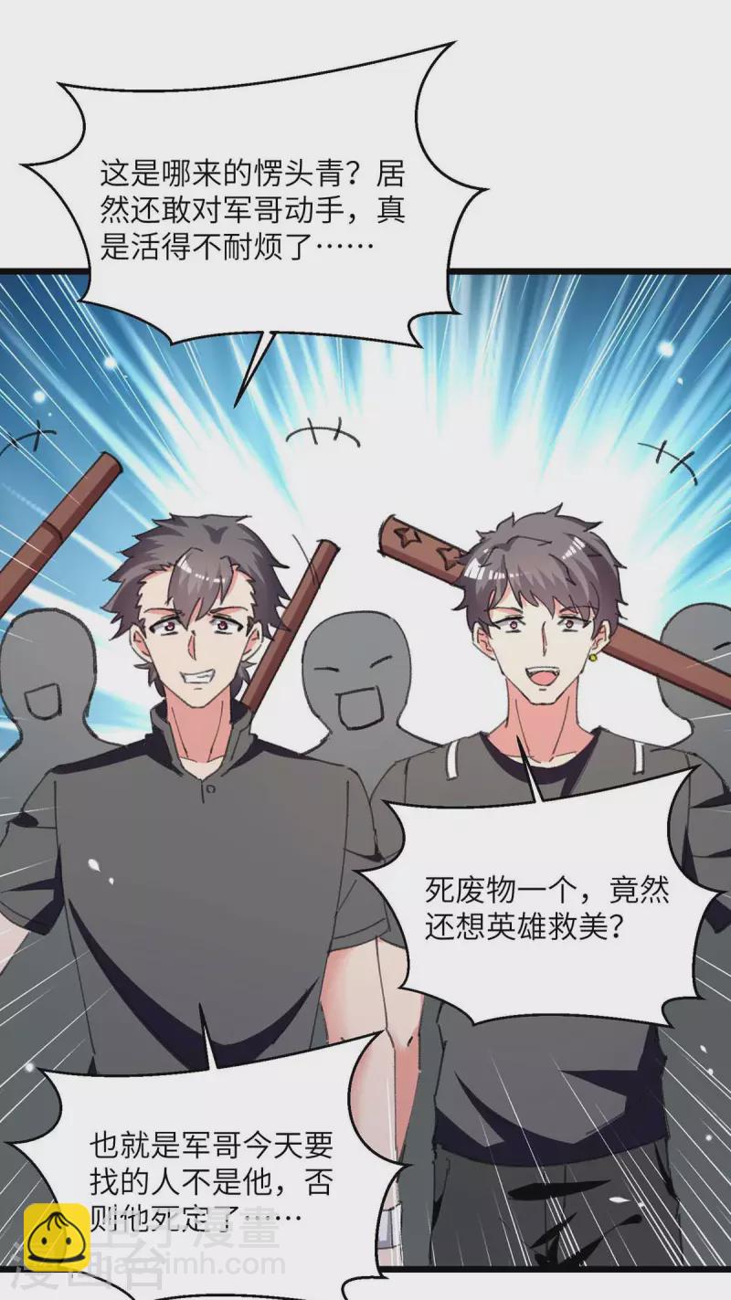 🍲重生弃少归来 第215话 高利贷 第23页