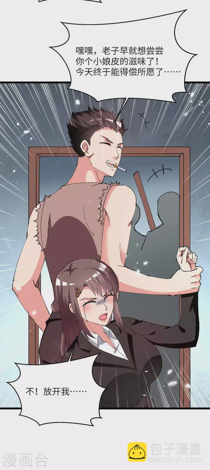 🍲重生弃少归来 第215话 高利贷 第24页