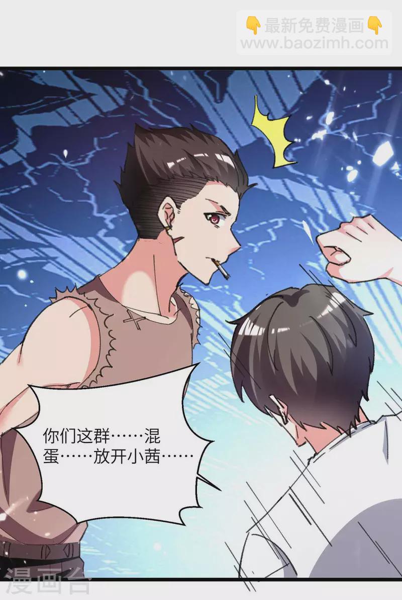 🍲重生弃少归来 第215话 高利贷 第25页