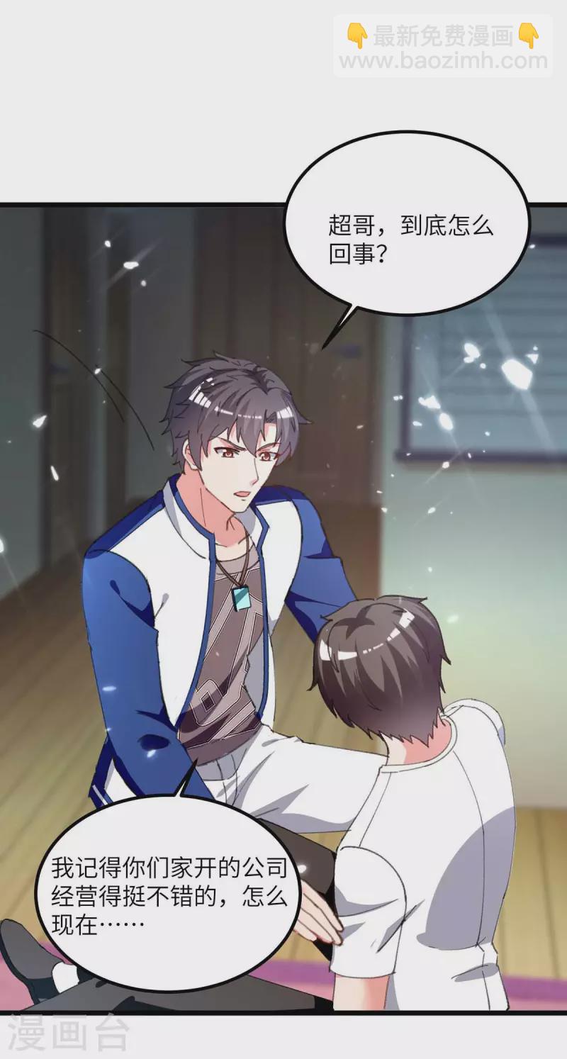 🍲重生弃少归来 第215话 高利贷 第4页