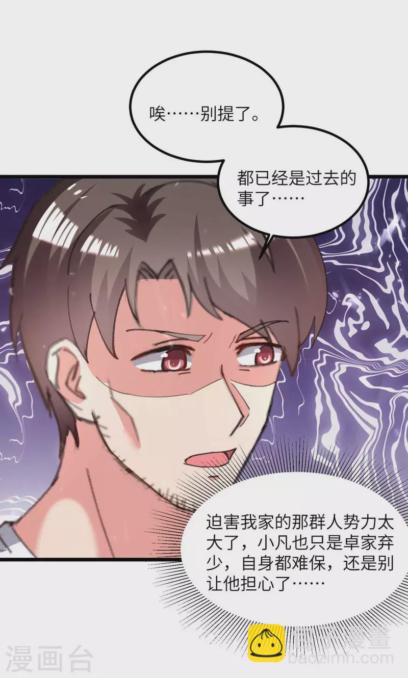 🍲重生弃少归来 第215话 高利贷 第5页