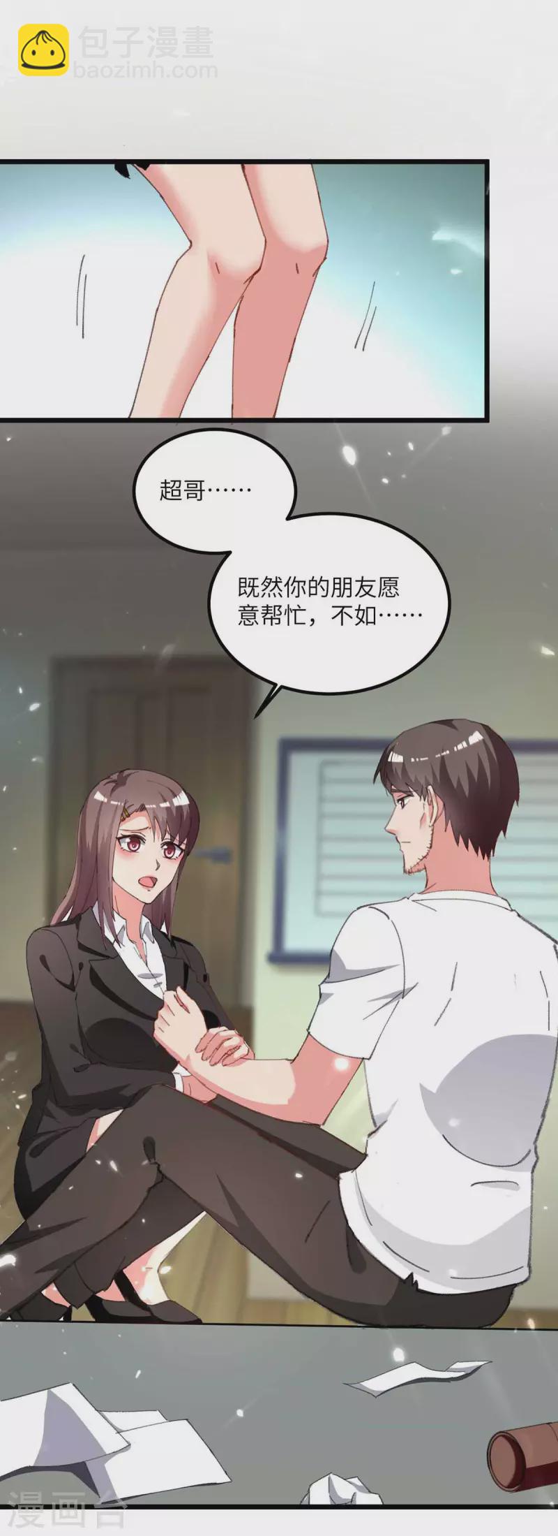 🍲重生弃少归来 第215话 高利贷 第7页