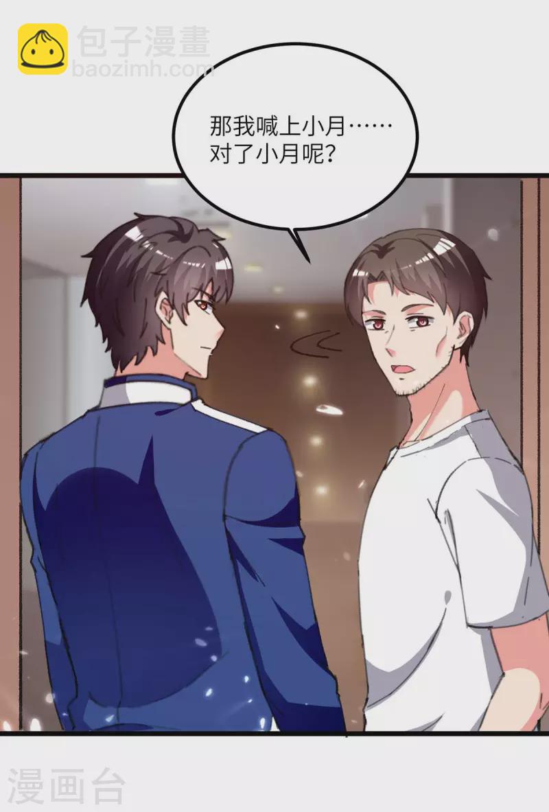 🍲重生弃少归来 第217话 小月晕倒 第16页
