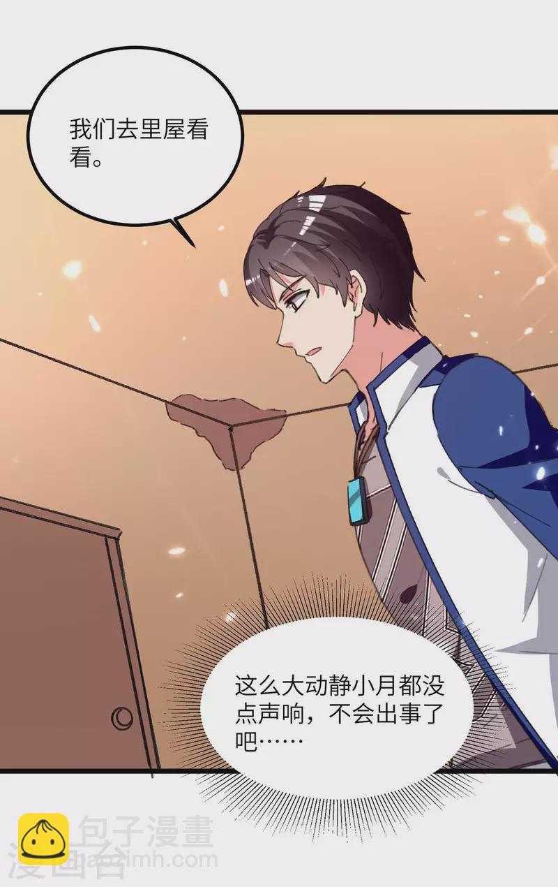 🍲重生弃少归来 第217话 小月晕倒 第17页