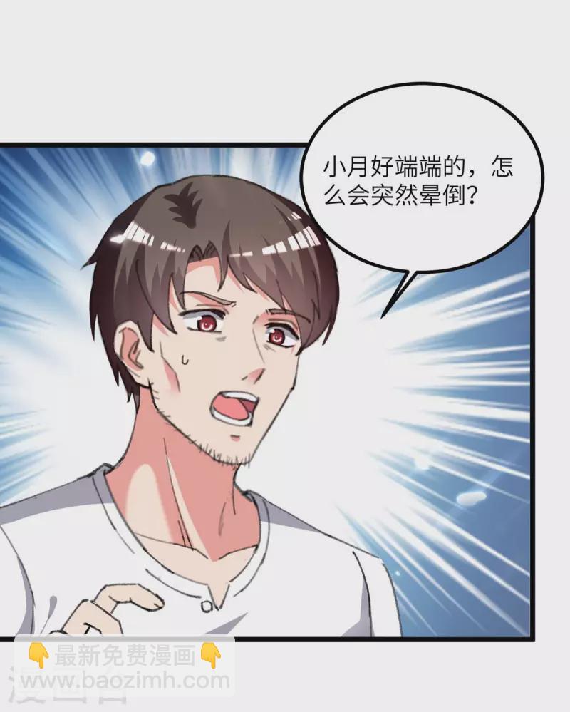 🍲重生弃少归来 第217话 小月晕倒 第22页