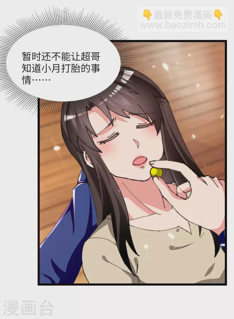 🍲重生弃少归来 第217话 小月晕倒 第24页
