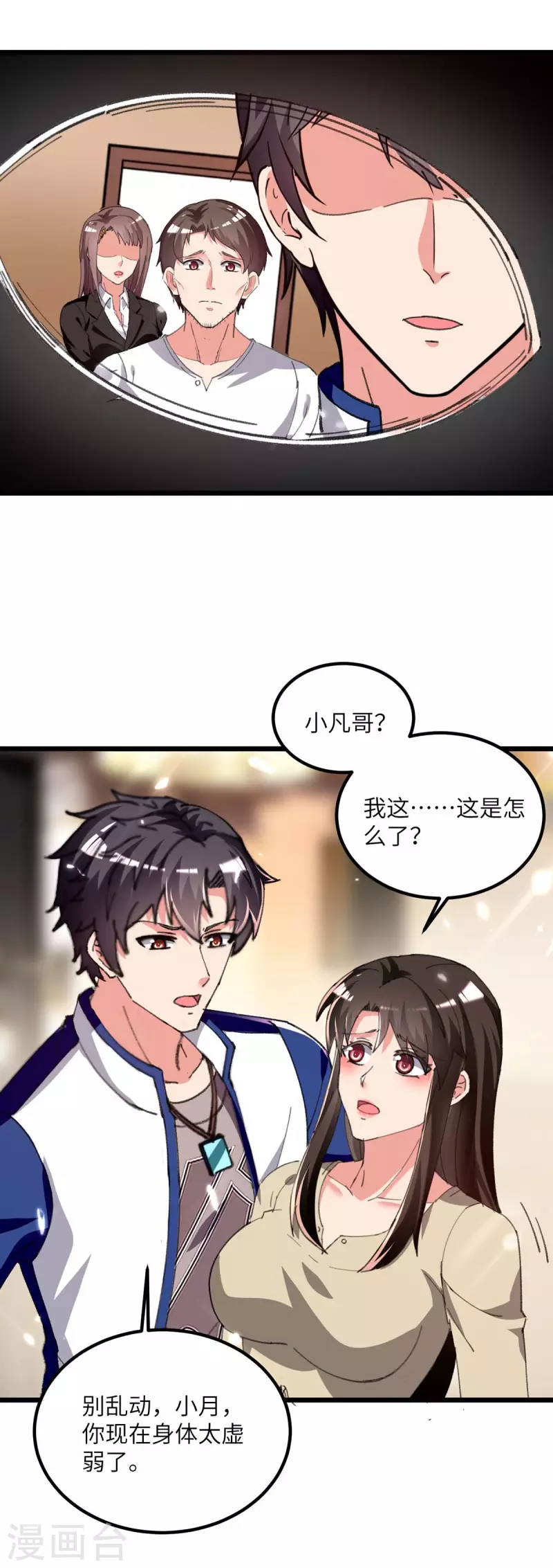 🍲重生弃少归来 第217话 小月晕倒 第25页