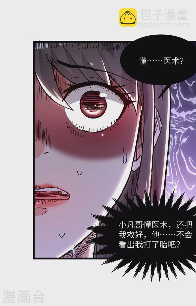 🍲重生弃少归来 第217话 小月晕倒 第27页