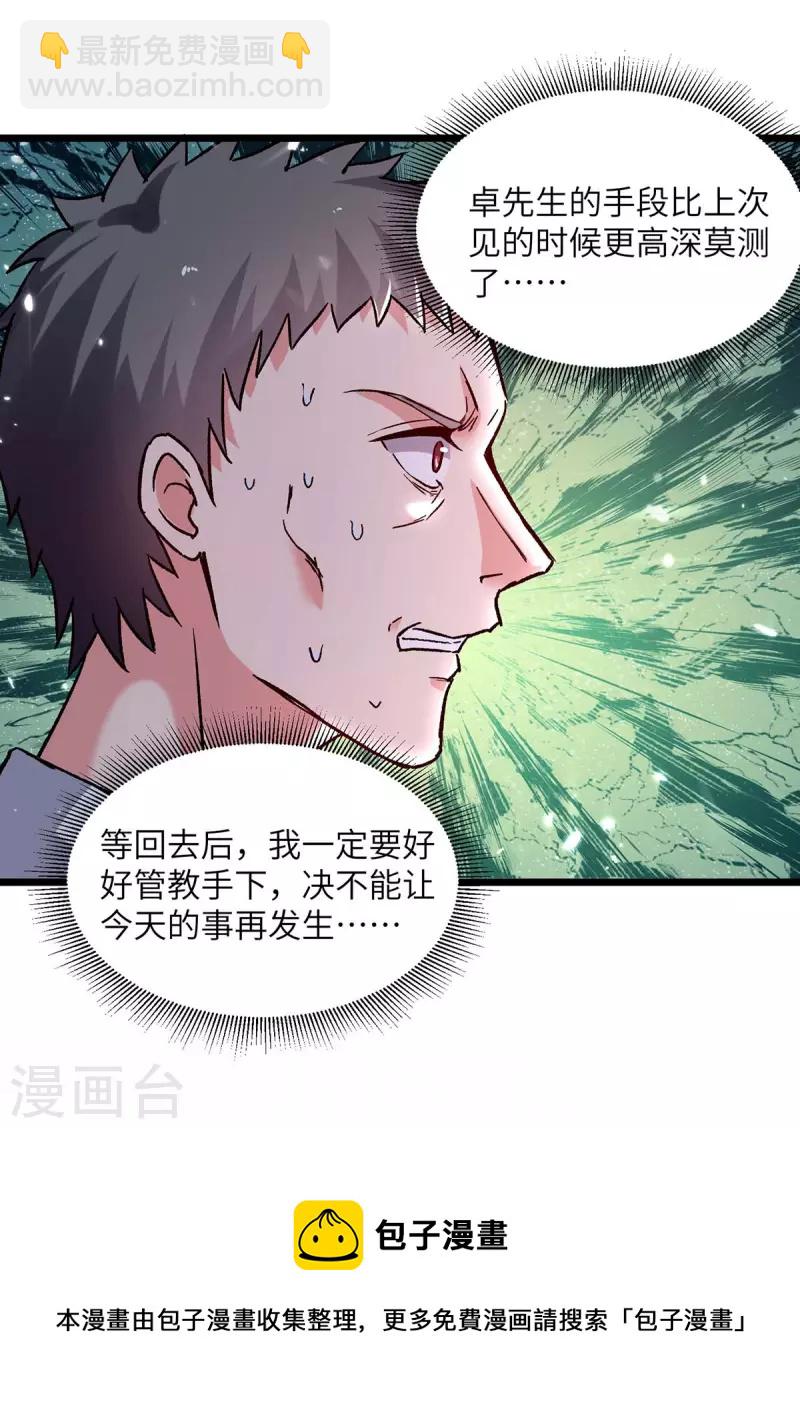🍲重生弃少归来 第217话 小月晕倒 第28页