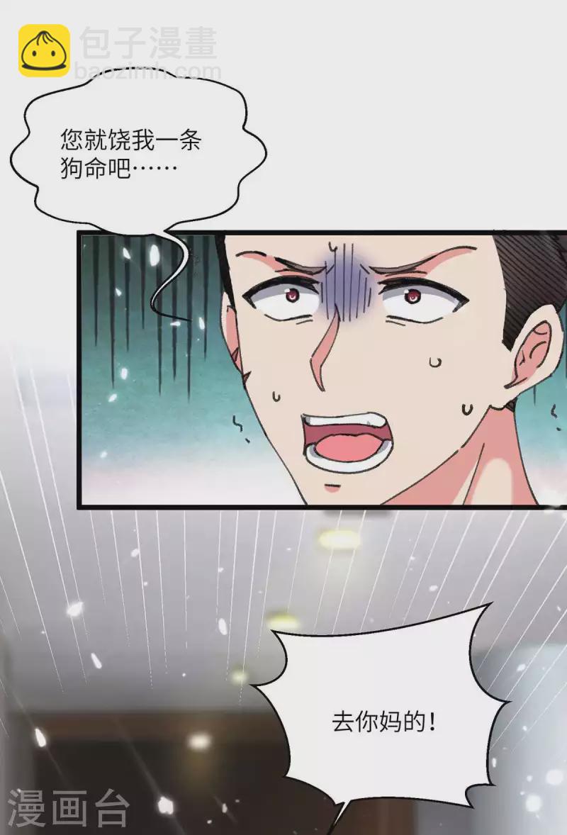 🍲重生弃少归来 第217话 小月晕倒 第7页