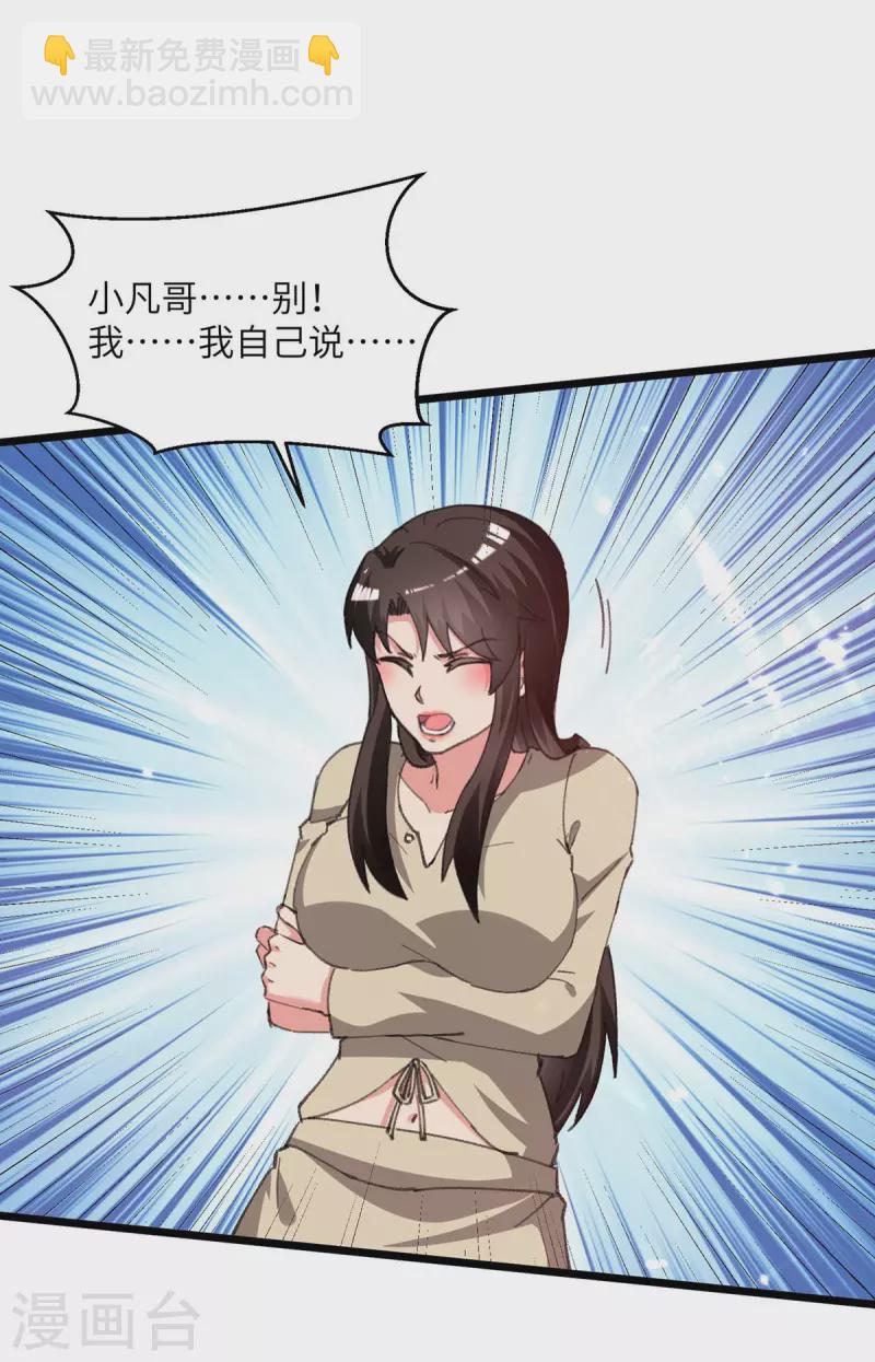 🍲重生弃少归来 第219话 落魄往事 第10页