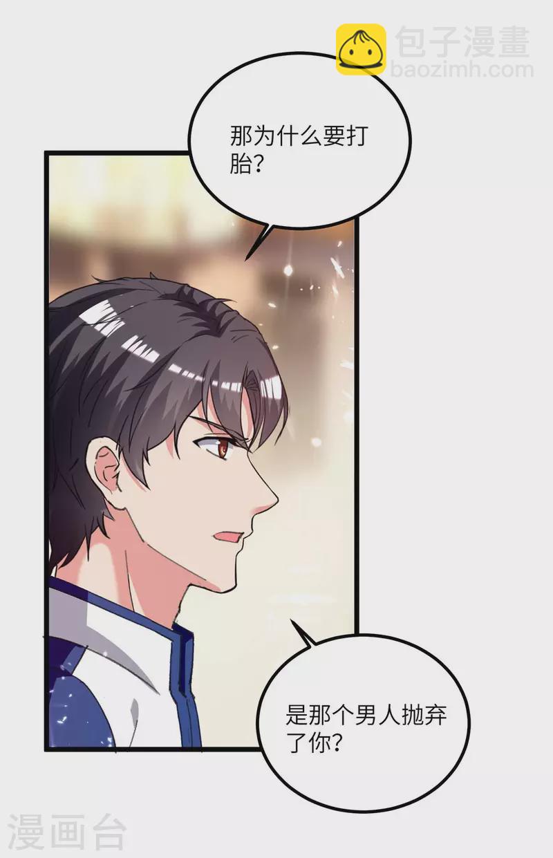 🍲重生弃少归来 第219话 落魄往事 第12页