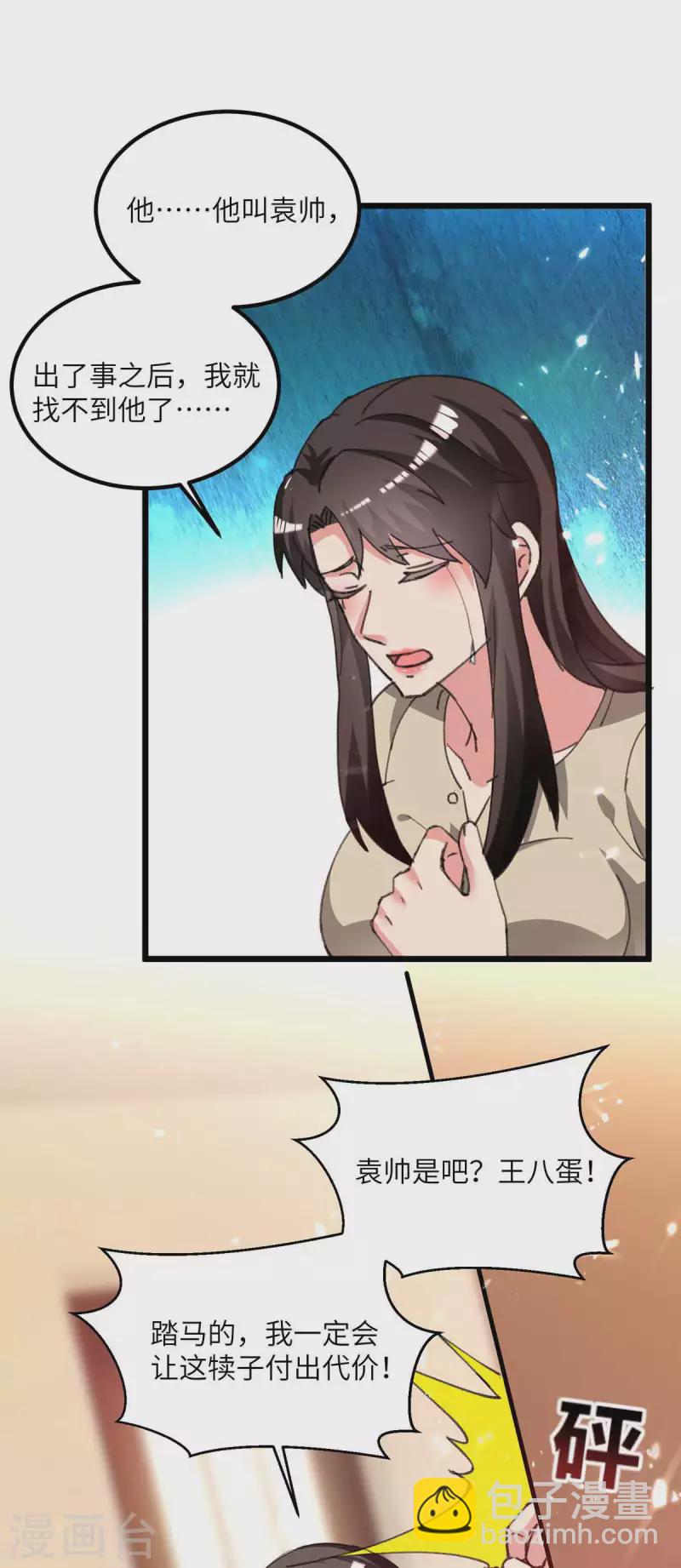 🍲重生弃少归来 第219话 落魄往事 第14页