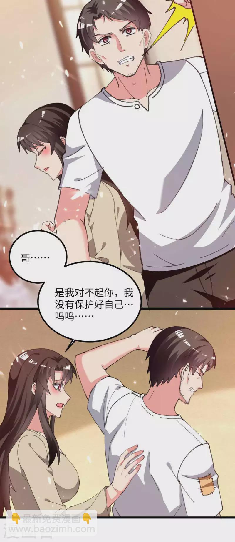 🍲重生弃少归来 第219话 落魄往事 第15页