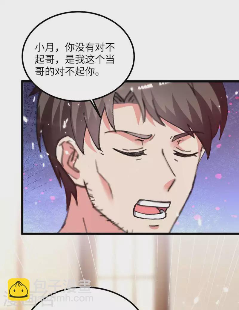 🍲重生弃少归来 第219话 落魄往事 第16页