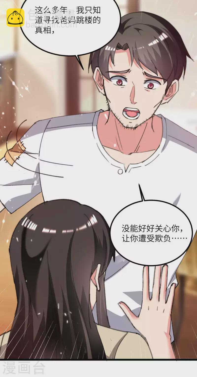 🍲重生弃少归来 第219话 落魄往事 第17页