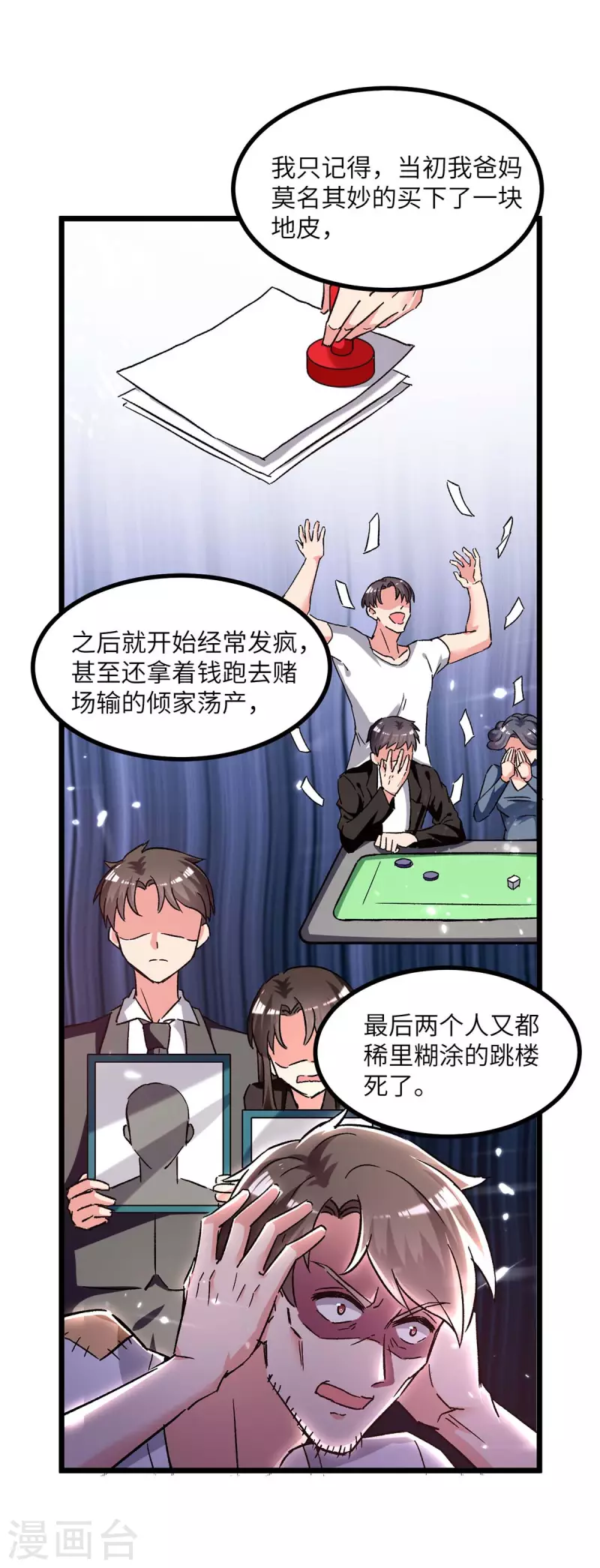 🍲重生弃少归来 第219话 落魄往事 第2页