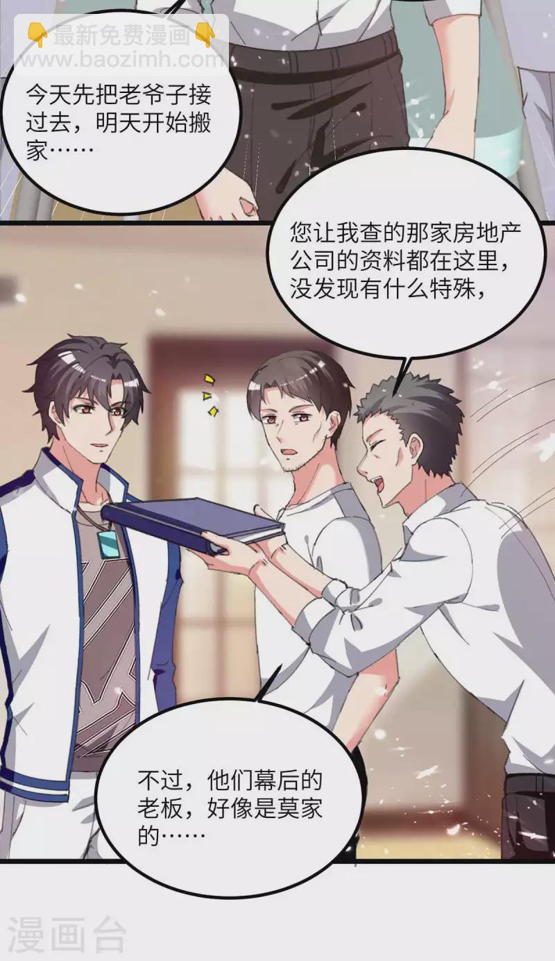 🍲重生弃少归来 第219话 落魄往事 第20页
