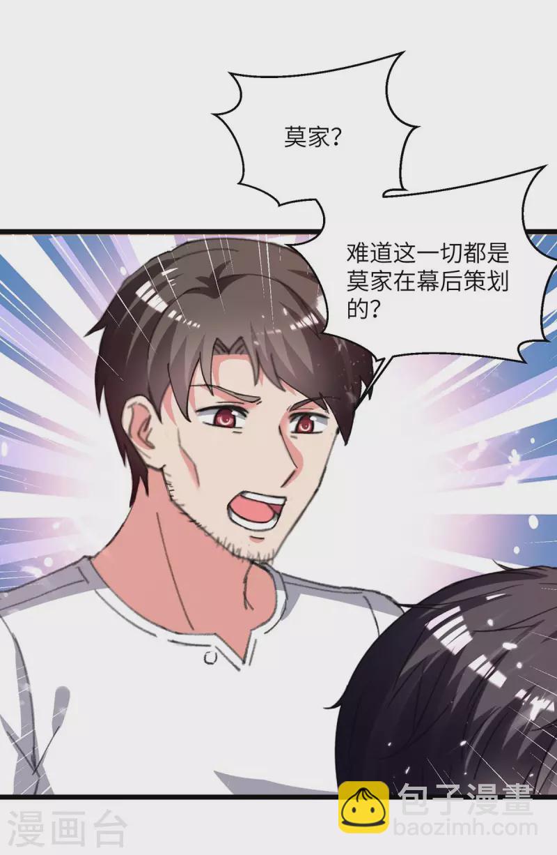 🍲重生弃少归来 第219话 落魄往事 第21页