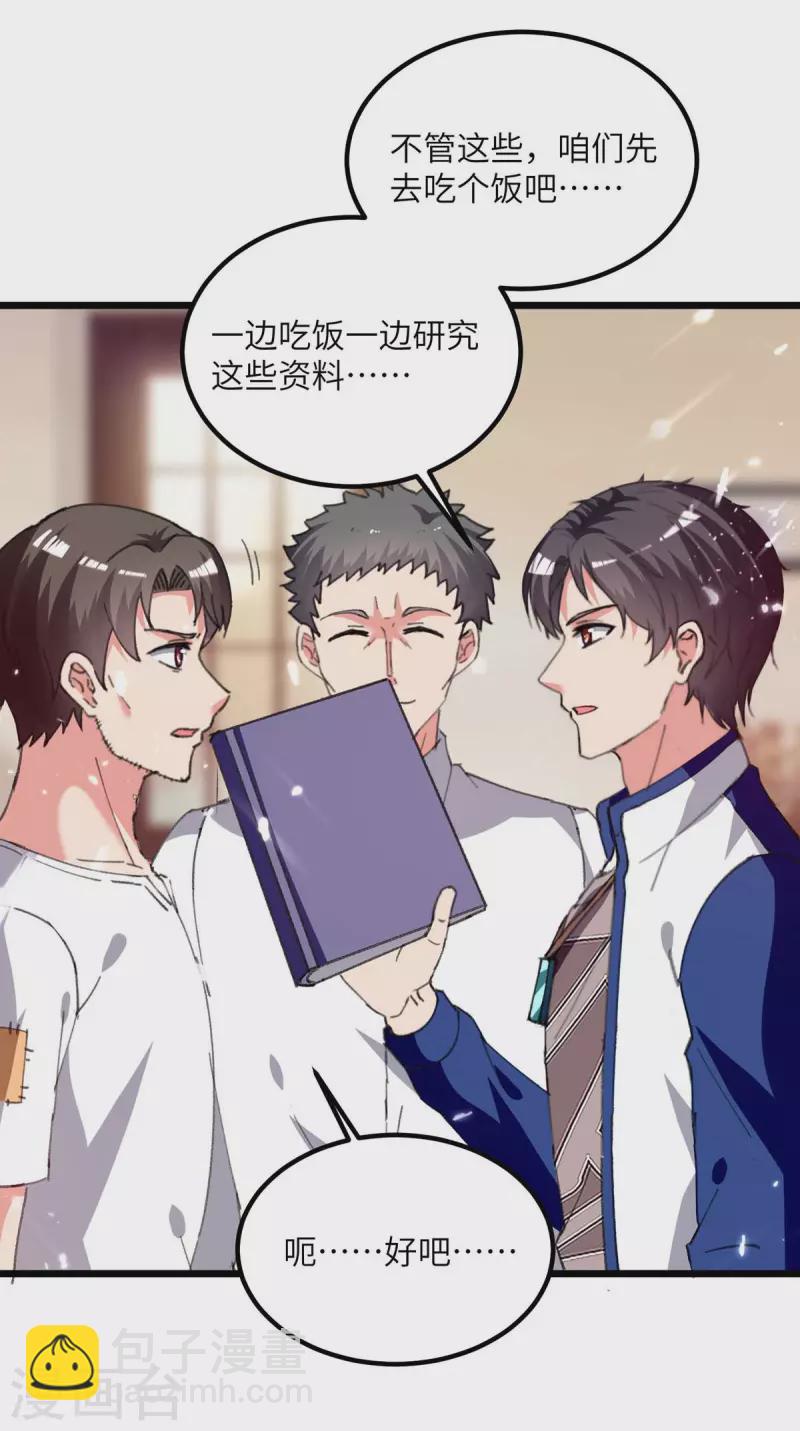 🍲重生弃少归来 第219话 落魄往事 第22页