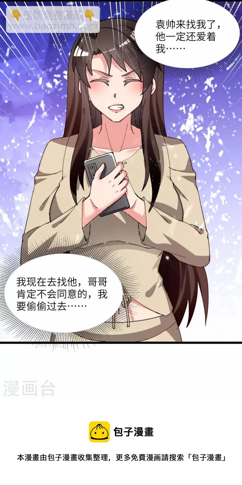 🍲重生弃少归来 第219话 落魄往事 第24页