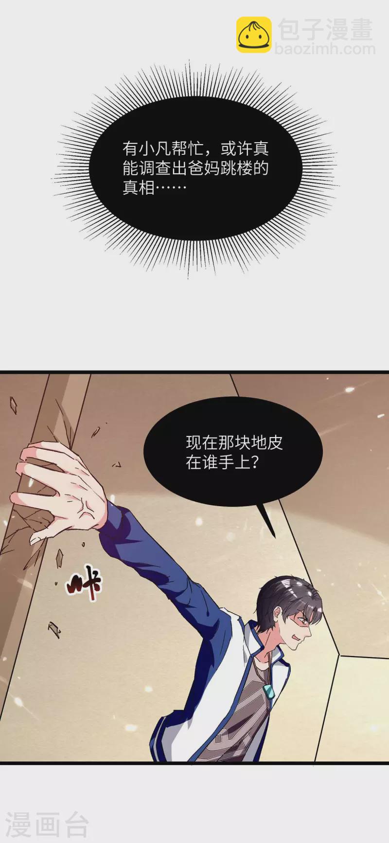 🍲重生弃少归来 第219话 落魄往事 第3页