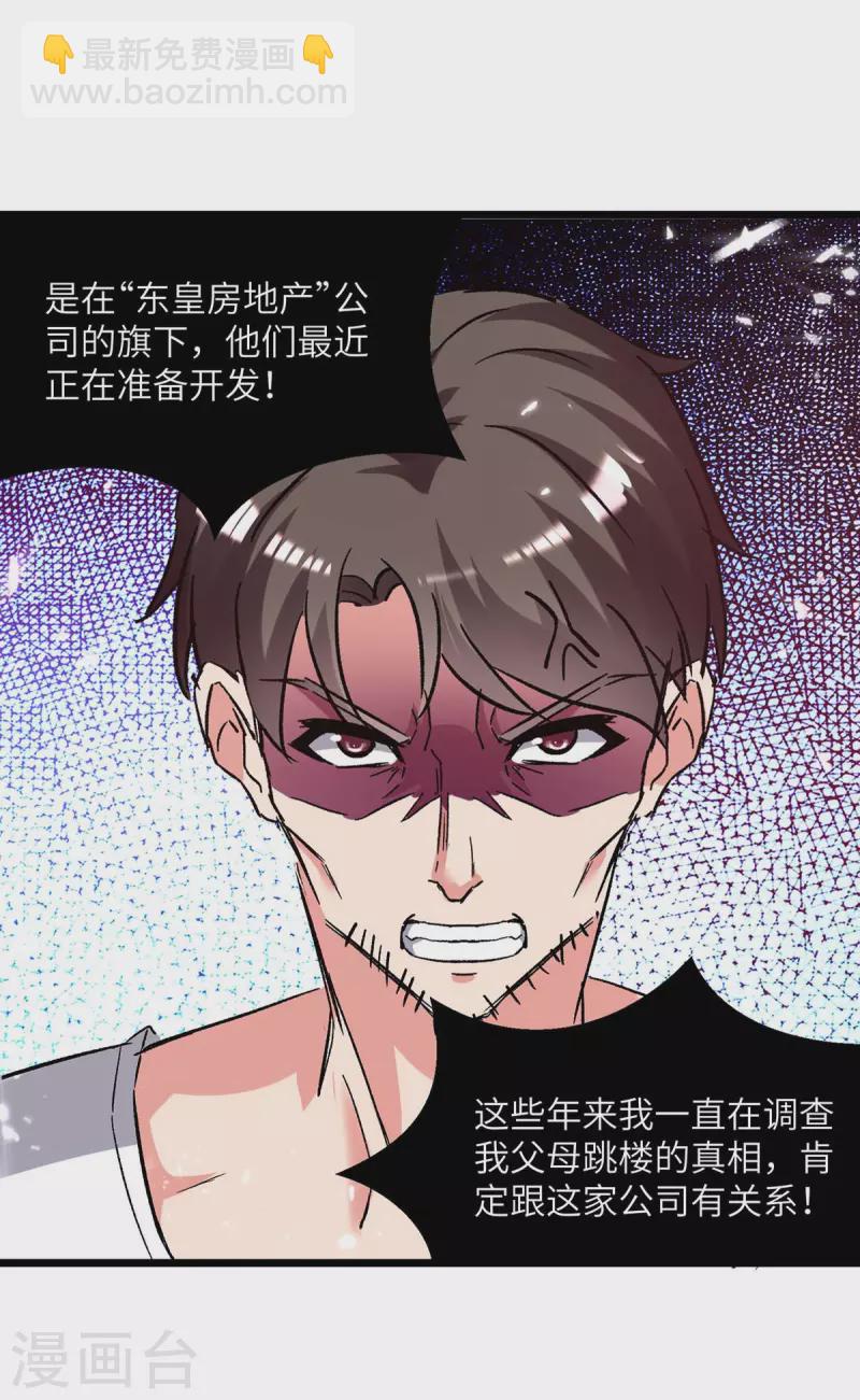 🍲重生弃少归来 第219话 落魄往事 第4页