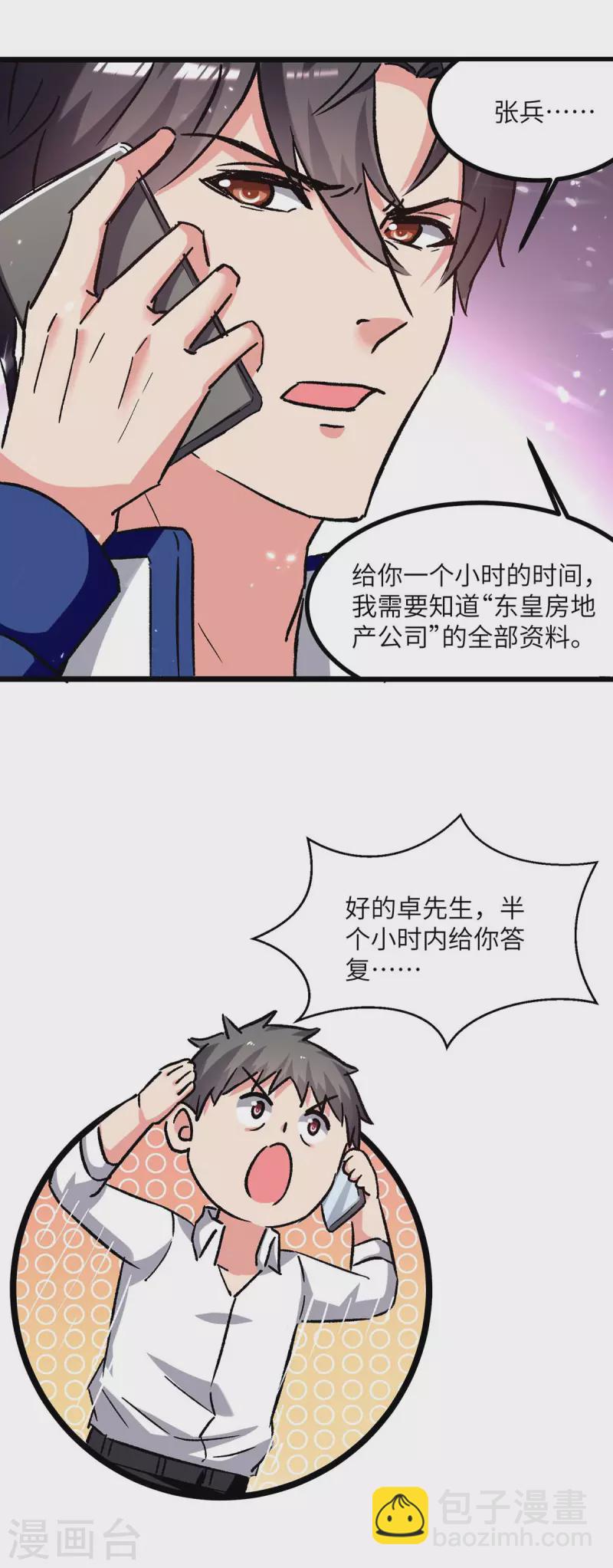 🍲重生弃少归来 第219话 落魄往事 第6页