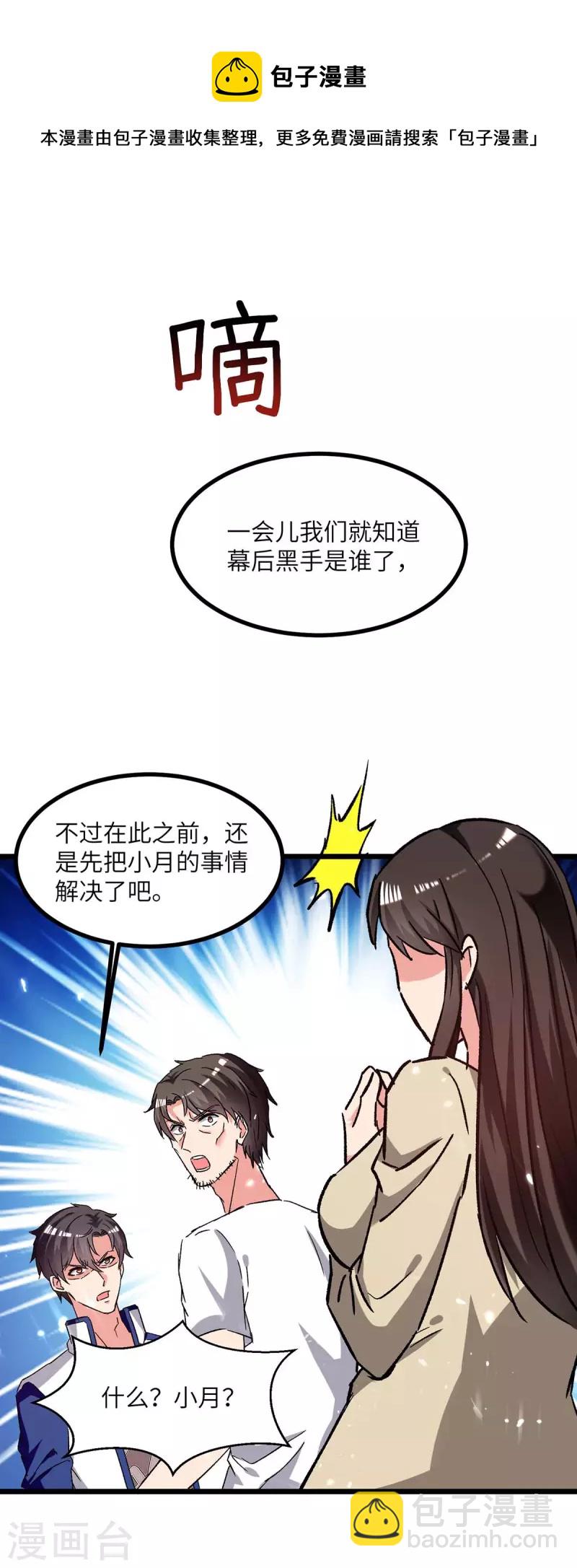 🍲重生弃少归来 第219话 落魄往事 第7页