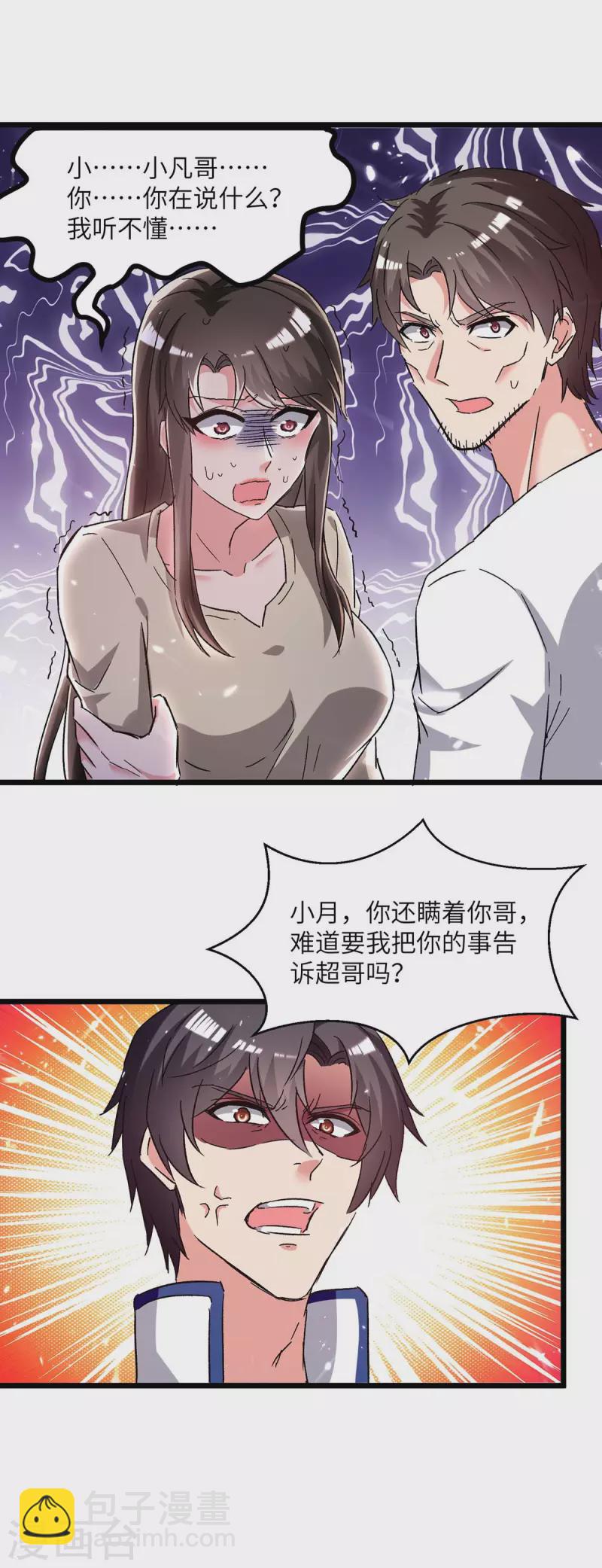 🍲重生弃少归来 第219话 落魄往事 第9页