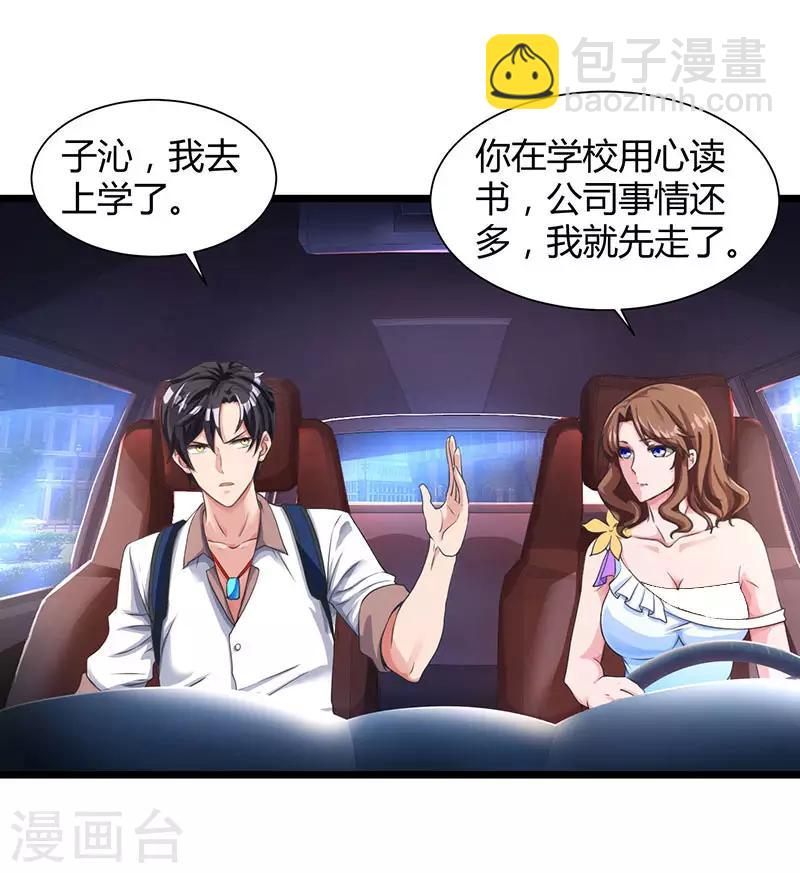 🍲重生弃少归来 第23话 重返校园 第15页