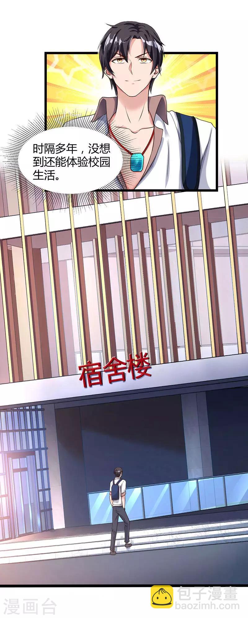 🍲重生弃少归来 第23话 重返校园 第17页