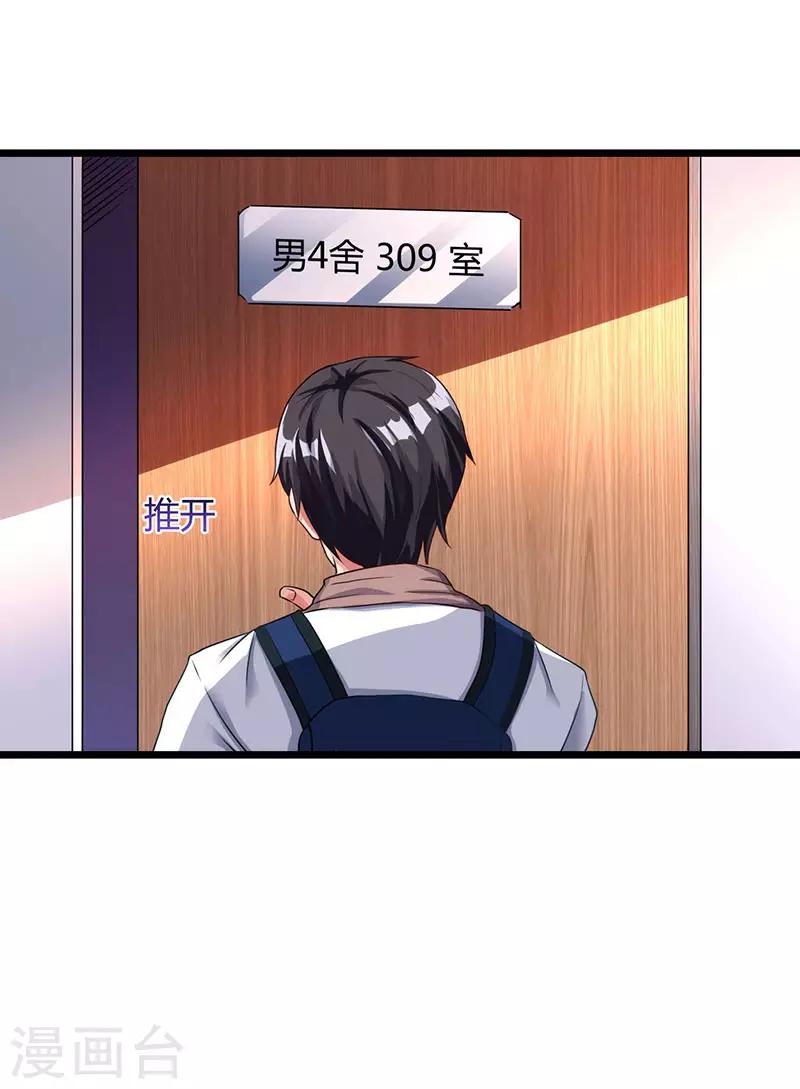 🍲重生弃少归来 第23话 重返校园 第18页