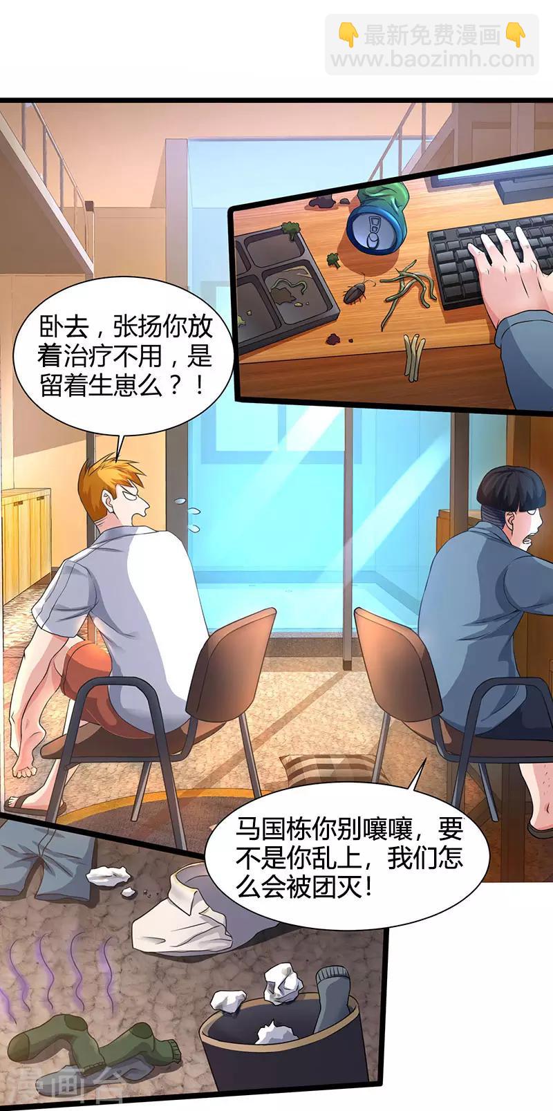 🍲重生弃少归来 第23话 重返校园 第19页