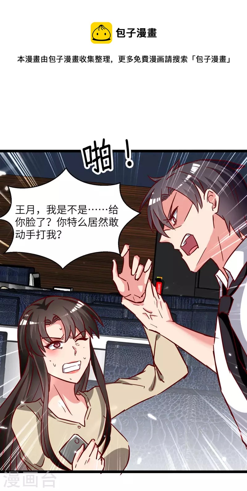🍲重生弃少归来 第221话 都给我住手 第1页