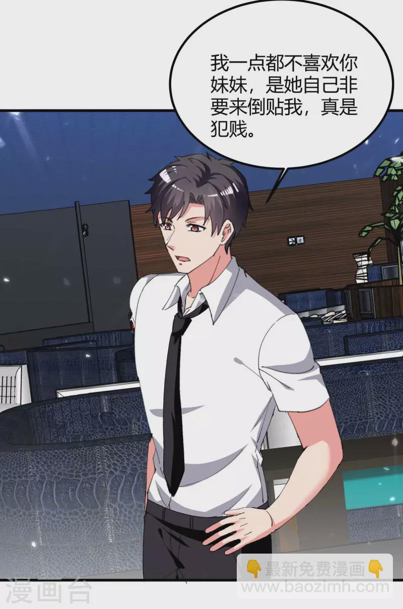 🍲重生弃少归来 第221话 都给我住手 第11页