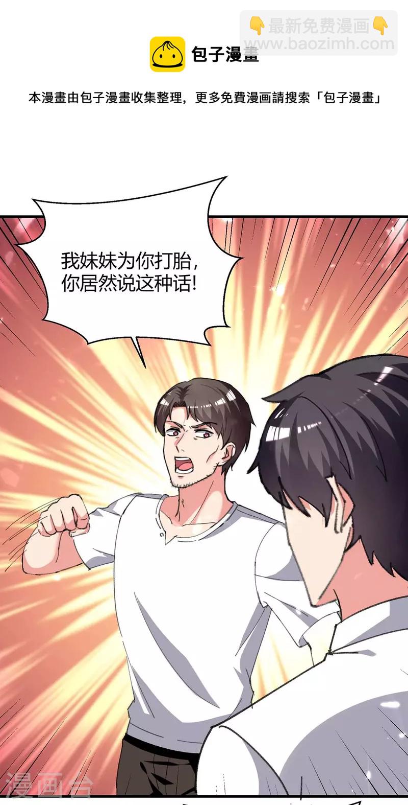 🍲重生弃少归来 第221话 都给我住手 第12页