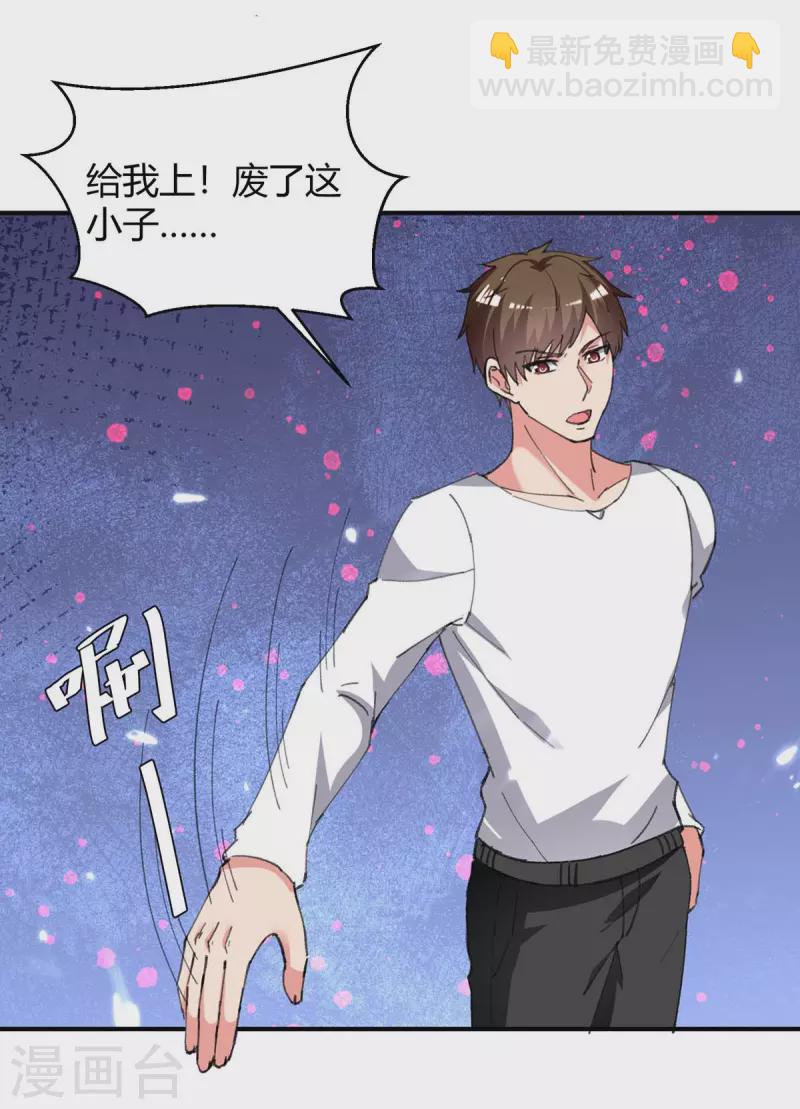 🍲重生弃少归来 第221话 都给我住手 第17页