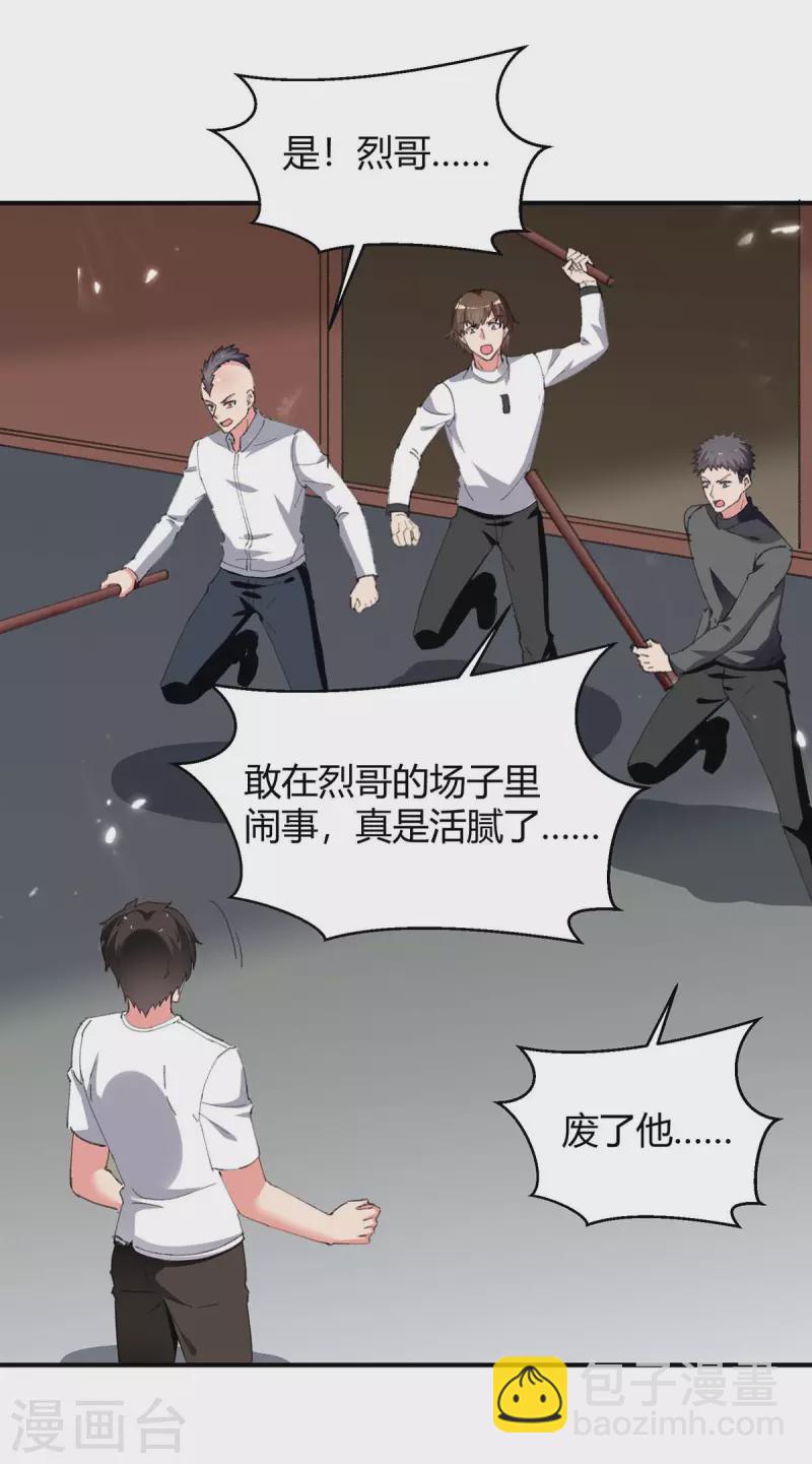 🍲重生弃少归来 第221话 都给我住手 第18页
