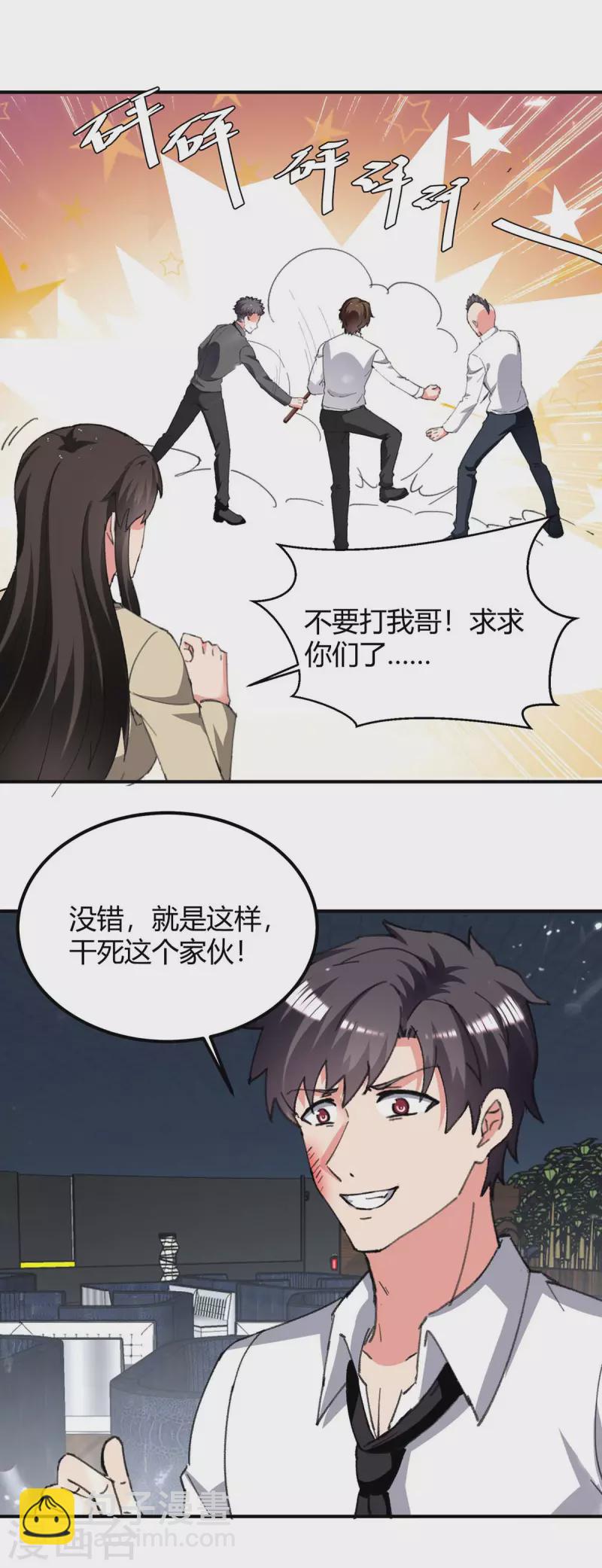 🍲重生弃少归来 第221话 都给我住手 第19页