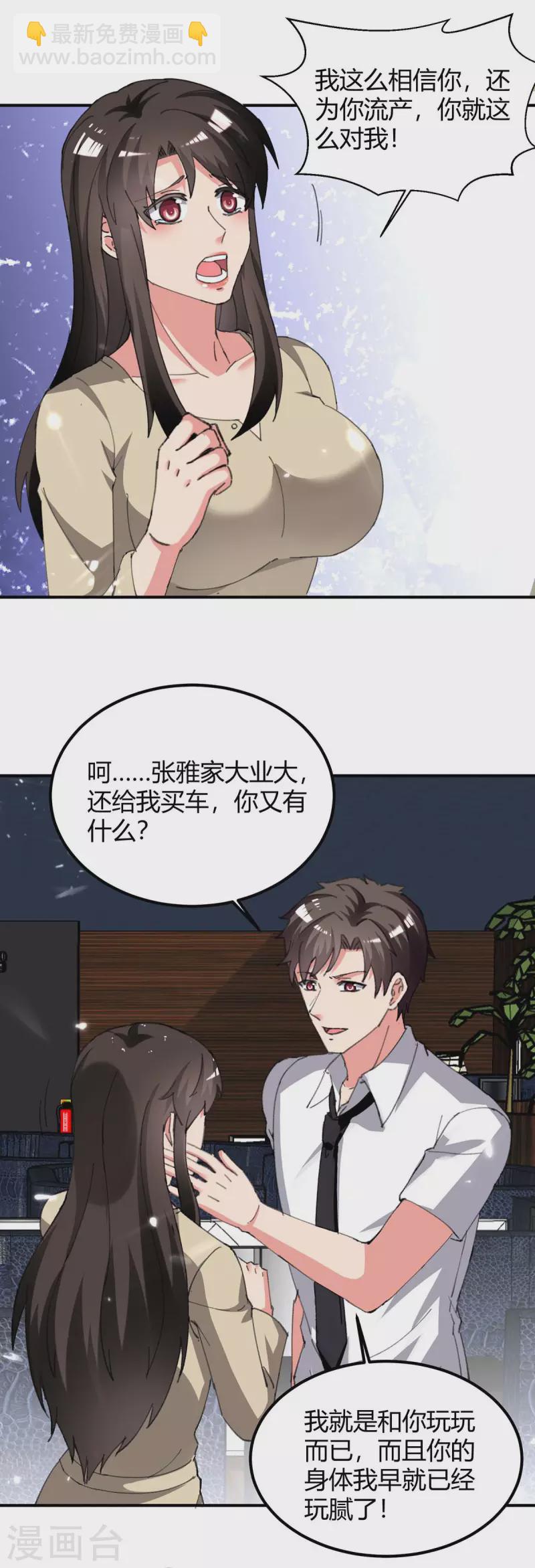 🍲重生弃少归来 第221话 都给我住手 第2页