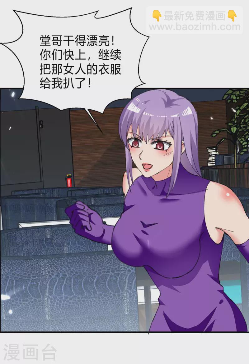 🍲重生弃少归来 第221话 都给我住手 第20页