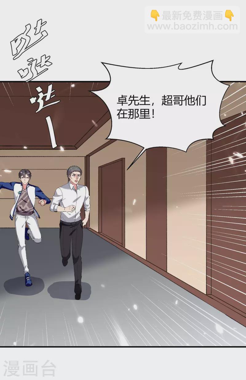 🍲重生弃少归来 第221话 都给我住手 第21页