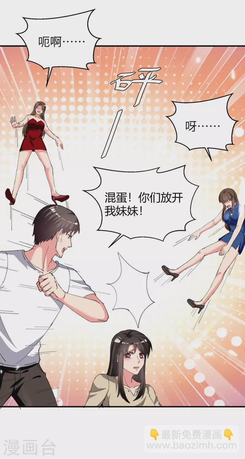 🍲重生弃少归来 第221话 都给我住手 第7页