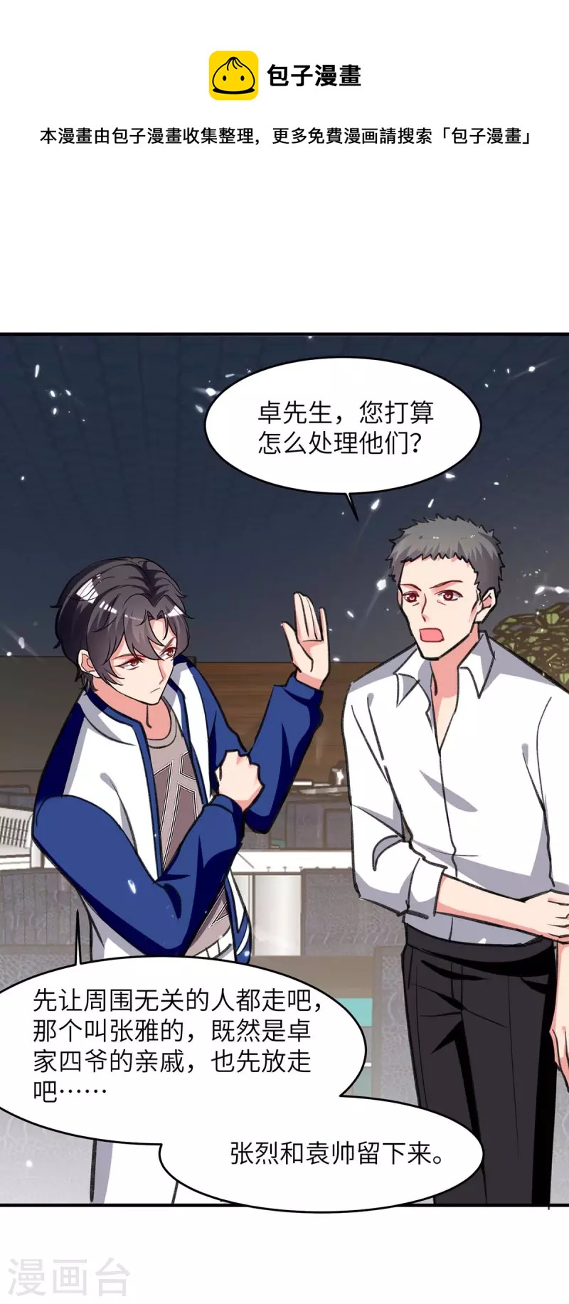 🍲重生弃少归来 第223话 取死之道 第1页